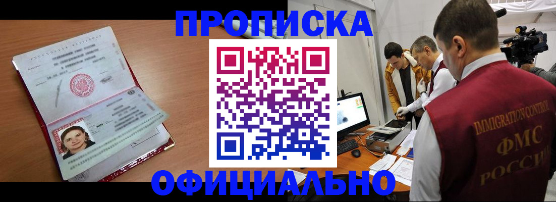 прописка для школы в Избербаше