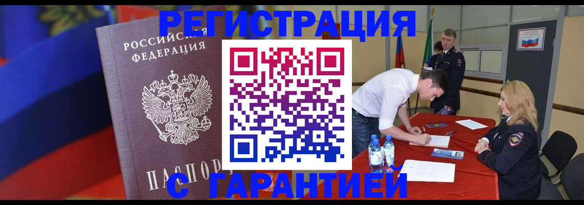 временная прописка в Избербаше